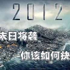 Le calendrier maya annonce pour décembre 2012 le grand cataclysme qui détruira la terre. [DR]