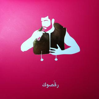 Couverture de l'album "Raasuk" de Mashrou' Leila. [Musikvertrieb]