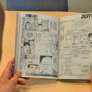 Le manga "Oishinbo" va être suspendu par sa maison d'édition. Fukushima [Yoshikazu Tsuno]