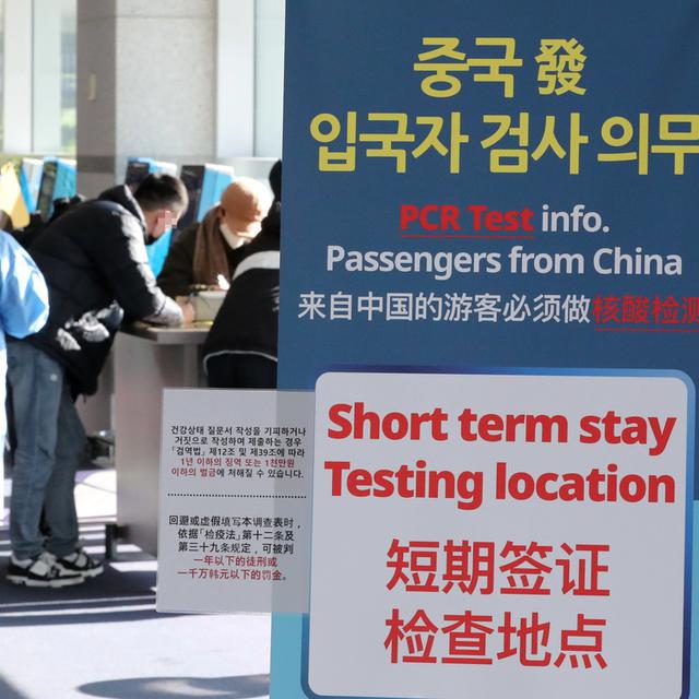 Une "écrasante majorité" des pays de l'UE se sont prononcés mardi en faveur de tests Covid systématiques pour les voyageurs venant de Chine avant leur départ pour l'Europe. [keystone - YONHAP SOUTH KOREA OUT]