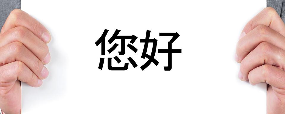 En langue chinoise, "bonjour" se dit "nínhǎo". [nito]