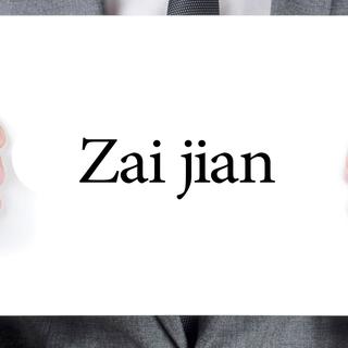 En langue chinoise, "Au revoir" se dit "Zai jian". [nito]