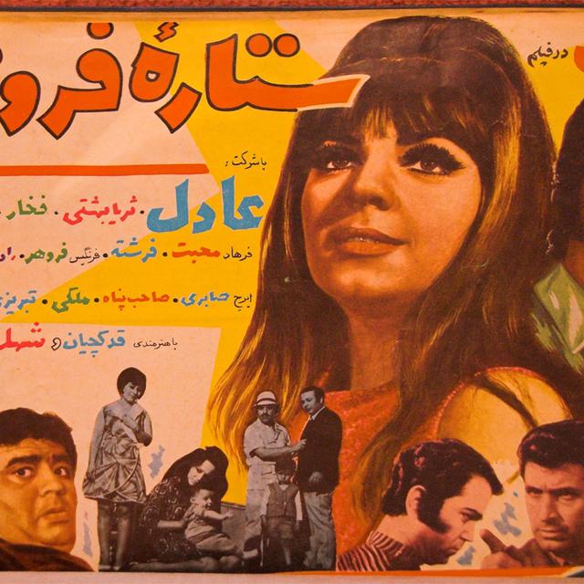 Le cinéma iranien - Révolution et création [© Fabienkhan Wikimedia]